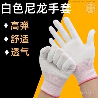 白色手套 尼龍手套 工廠手套 工地手套 薄款手套 透氣手套 幹活手套 耐磨手套 點膠手套 男女手套 打包手套 搬運手套