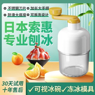 🔥臺灣出貨🔥【1669人好評】日本索惠手動刨冰機家用小型綿綿冰機碎冰機手搖沙冰機雹冰破冰機