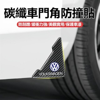 🔥新款火爆🔥汽車碳纖門角防撞貼 多種車型可客製化 防刮防擦防撞貼 透明門角保護套 車門角防撞貼 車門防刮蹭 車用外飾