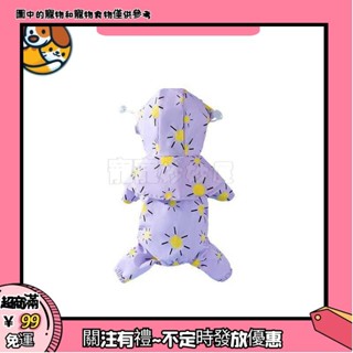 狗狗雨天外出彩色太陽斗篷四腳雨衣中小型犬防水全包寵物泰迪衣服325🐕寵寵妙妙屋