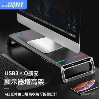 電腦增高架 墊高架 螢幕增高 電腦螢幕增高架 顯示器增高架 桌麵增高架 螢幕增高架 鍵盤架 螢幕架 酷睿冰尊T1電腦顯示