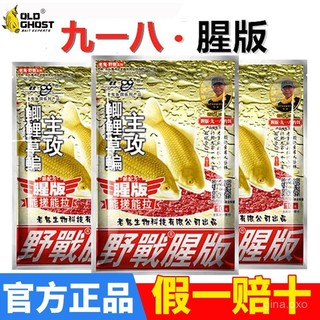 【桃園出貨】老鬼九一八野戰腥版918餌料野釣通殺鯽魚鯉魚釣餌老三樣魚食