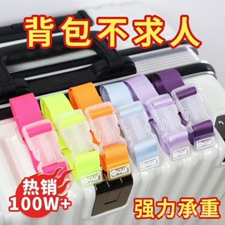 ✨新品推薦✨旅行拉桿箱包掛扣 綁帶 行李箱包外接多功能固定綁帶 帶其他安全防盜産品