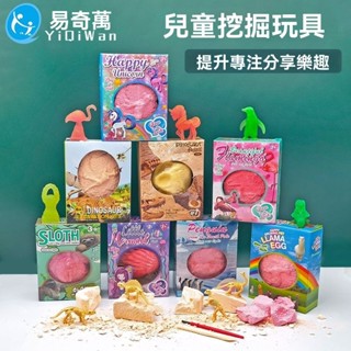 【95%好評率】考古挖掘恐龍化石骨架獨角獸火烈鳥美人魚模擬動物模型兒童小玩具