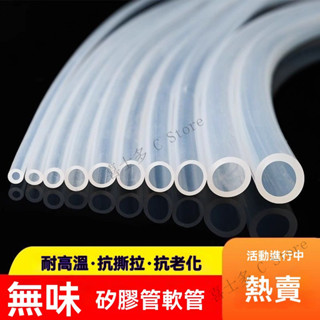 水管 矽膠管 氧氣管 矽膠軟管 食用級矽膠管 透明軟管 飲水機管 咖啡機管 水冷管 無味矽膠管 無毒無味 耐高溫