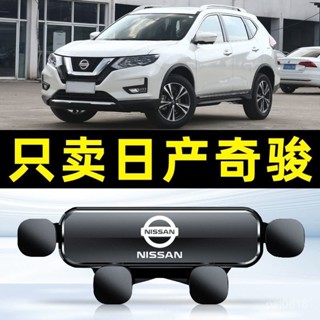 免運🔥適用14-23款日産X-TRAIL專用汽車手機支架 重力式 自動夾緊 防抖 隱形 無異響 車用手機架 車用手機架