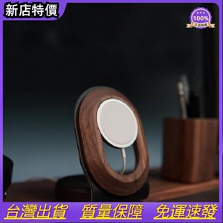 OYO－實木支架 胡桃木Magsafe磁吸無線充電支架 蘋果Magsafe磁吸無線充電器支架 胡桃木手機底座木質