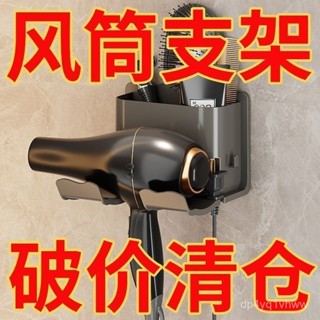 🔥臺灣出貨🔥【店鋪熱銷】免打孔吹風機置物架浴室掛架衛生間吹風支架子壁掛式家用