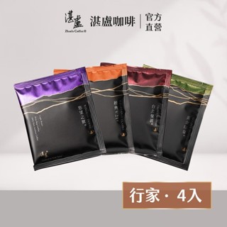 【湛盧咖啡】行家首選四種風味濾掛咖啡4入綜合體驗組(11g/入) 手沖精品 濾掛式咖啡-官方直營