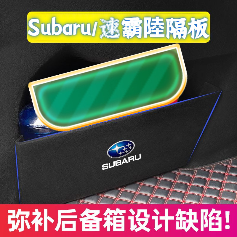【Subaru/速霸陸】09-25款 Forester  Outback  Crosstrek汽車內飾 改裝  配件後備