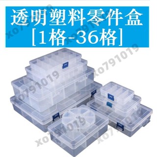 1格 5格 10格 15格~36格 收納盒 首飾盒 收納盒 工具盒 整理盒 塑膠盒 透明盒 珠寶盒 零件盒 塑膠收納盒