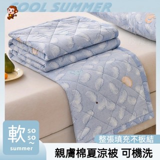 【工廠直銷】親膚棉夏涼被 超聲波壓花夏被 禮品被 春秋被 冷氣被 單人/雙人/雙人加大 雙人空調被 午休被 棉被 薄被