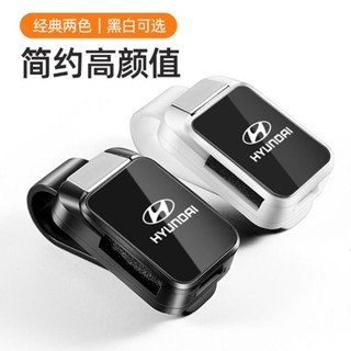 【專車專用】Hyundai 現代汽車眼鏡夾 車用眼鏡夾 遮陽闆眼鏡夾 墨鏡支架 多用途眼鏡夾 太陽眼鏡夾 眼鏡架 名片夾