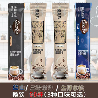 咖啡 拿鐵 速溶速溶藍山生椰絲滑拿鐵咖啡雲南小粒原味三合一咖啡粉特濃條裝學生