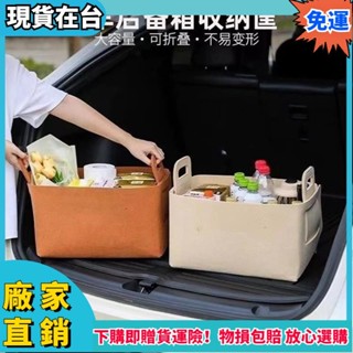 ✈️滿額免運💌汽車收納女士後備箱車內實用整理折疊多功能神器車載儲物盒騎車後尾箱收納框 後備箱毛氈收納箱C27H