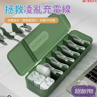 🛒限時下殺🛒充電線整理盒 電線收納盒 整理收納盒 充電器收納 傳輸線收納 飾品收納 文具收納 線材收納MM0328