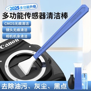 【91%好評率】cmos清潔棒傳感器清理套裝單反相機全畵幅果凍筆半畵幅鏡頭清洗液