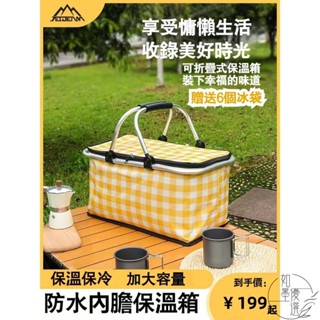 熱銷 戶外保溫箱 露營冷藏箱 冰塊便攜野營車載保溫箱 商用擺攤保冷保熱箱 野餐籃 冰箱 加厚鋁模 保溫長達24H 如墨優