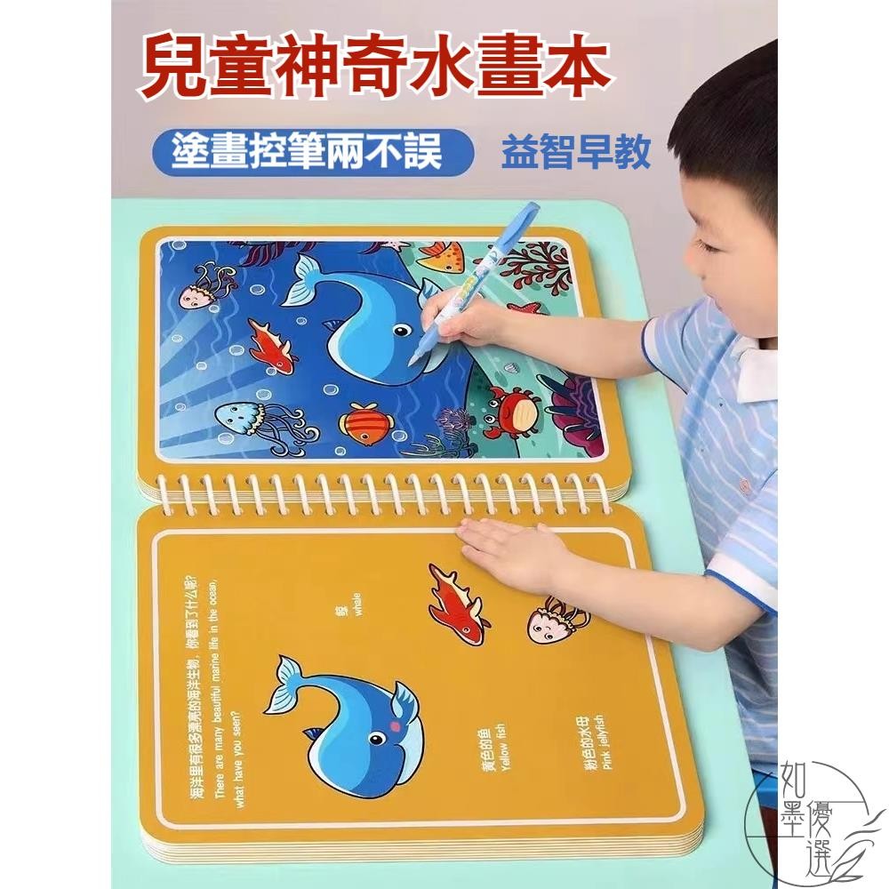 熱銷 兒童神奇水畫本 反復塗鴉 清水畫畫塗色書 寶寶水筆畫 益智玩具 兒童繪畫冊 兒童繪畫玩具 如墨優選