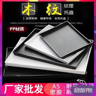 🛒限時下殺🛒派對餐具 餐具批發 仿木紋 防滑託盤 長方形茶盤 耐摔 旅館客房 酒店茶杯 塑膠收納 商用託MM0328