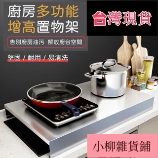 可可/鐵藝款 304不鏽鋼款 廚房置物架 寵物餐具增高架 墊高架 氣炸鍋電磁爐置物架 增高置物架 隔熱架 電磁