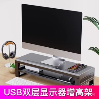 特價 電腦顯示器增高架 多功能USB擴充套件辦公桌麵支架 顯示器增高架 電腦螢幕增高架 桌麵收納架 桌麵置物架 螢幕架