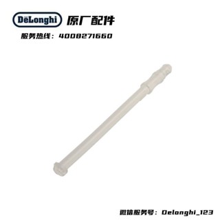 新品促銷#DeLonghi德龍全自動咖啡機 ECAM23.260 奶管導管 配件