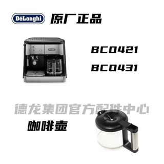 新品促銷#DeLonghi德龍 咖啡機BCO421 BCO431咖啡杯 玻璃容器 咖啡壺 配件