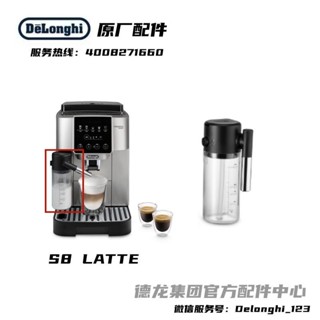 新品促銷#Delonghi/德龍配件中心全自動咖啡機S8 LETTE 奶缸奶壺整套配件