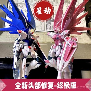 {臺灣熱賣}0星動新生自由原色/櫻花粉/彩透 全新頭部修複版-高達拚裝模型支架