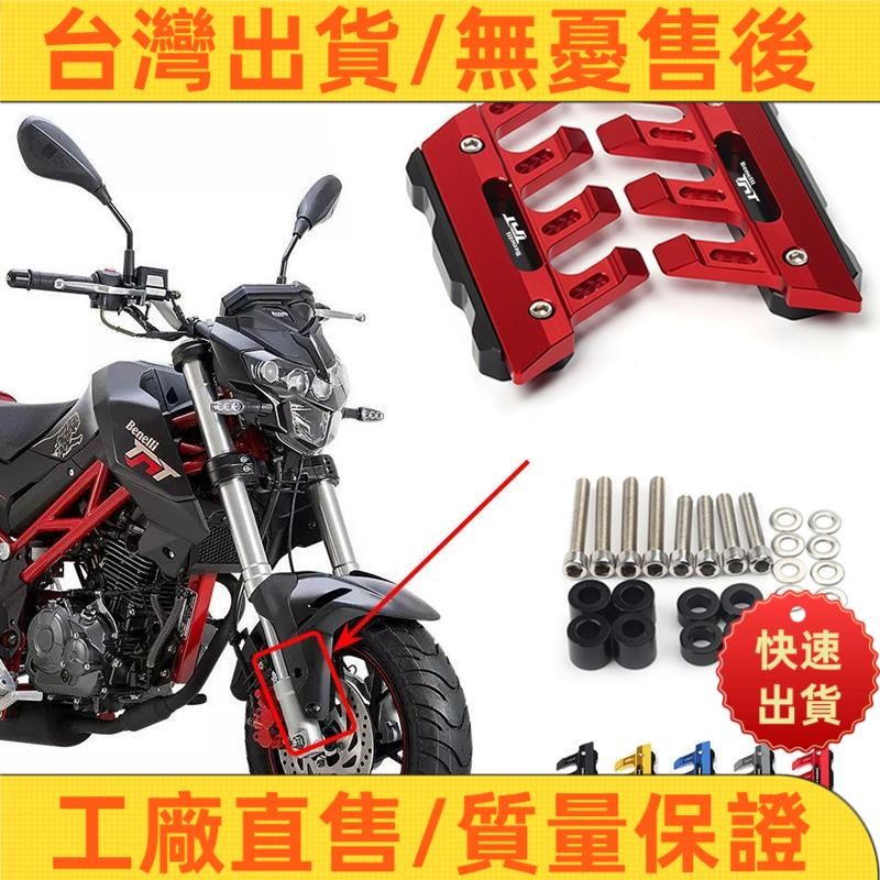 📣超夯🔥熱售 適用於 Benelli TNT125 TNT135 摩托車擋泥板前叉保護器護罩塊前擋泥板防摔滑塊配件