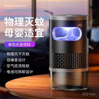 臺灣出貨 捕蚊燈 滅蚊燈 紫光捕蚊燈 防蚊燈 吸入式捕蚊燈 驅蚊燈 UVA滅蚊燈 家用捕蚊燈 戶外捕蚊燈