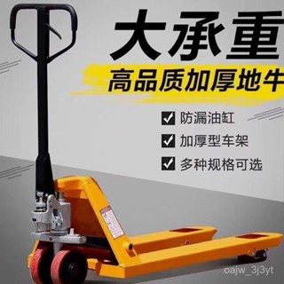 【工廠熱銷】【加強全筋】地牛手動叉車液壓叉車搬運車裝卸陞降機小型手拉推車 R08S