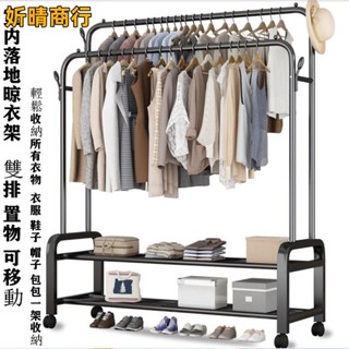 🔶妡晴商行🔶室內晾衣架 衣帽架 雙杆晾衣架 曬衣架 簡易衣帽架 掛衣架 曬衣桿 掛衣桿 鞋架 落地臥室內家用曬衣服架