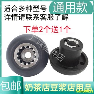 特惠//多功能通用沙冰機傳動器配件連接器破壁料理研磨豆漿機齒輪蘑菇頭
