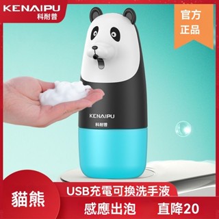 給皂神器😇科耐普自動洗手機充電智慧感應泡沫洗手液機皂液器家用電動洗手液 NFRT
