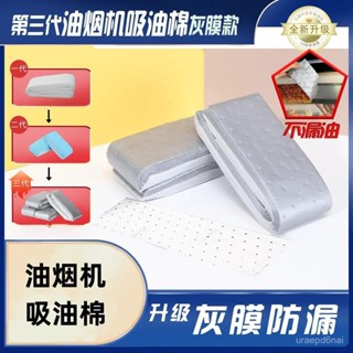 🔥臺灣出貨🔥第三代灰膜棉油煙機一次性免洗家用隔離墊煙機吸油棉抽油煙機