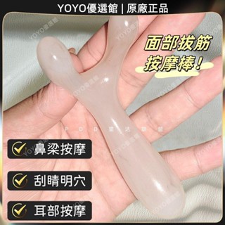 🥇YOYO🎉臺灣免運Y型鼻刮面部按摩器鼻部舒緩肌肉提拉推鼻器疏通經絡瘦臉按摩器按摩 經絡打通 刮痧 美窨院 禮品 新