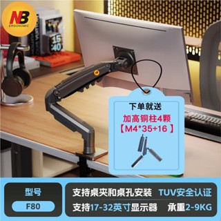 nb支架f80 特價顯示器支架 桌面升降顯示器支架臂旋轉電腦架17-32英寸創新