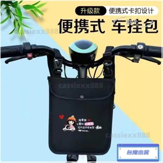 臺灣熱銷✨電動車掛物包電瓶車收納袋防雨水掛包前置儲物兜大容量袋通用 防雨水 掛包 前置儲物兜 大容量 手機袋 通用