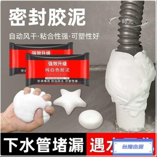 臺灣熱銷✨家用下水管道密封膠泥空調孔口廚房堵洞神器防水漏水防鼠防蟲牆孔