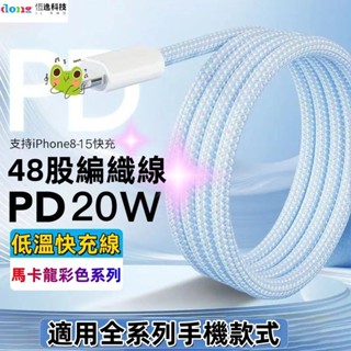 i16 USB 充電線 超級 編織線 數據線 PD iPhone TypeC 充電 傳輸線 蘋果 三星 OPPO 快充線
