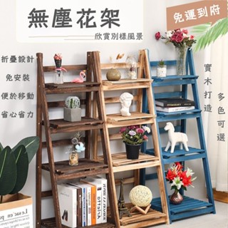 【時光家居】實木折疊多層多肉植物架收納架陽臺客廳書架鞋架花架書報架複古架