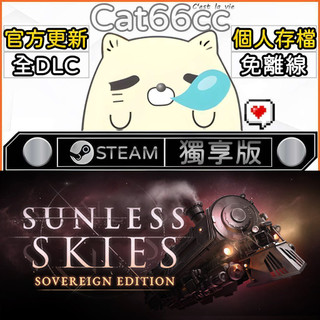 Sunless Skies: Sovereign EditionSTEAM全DLC免離線cat66cc單機遊戲電腦遊戲