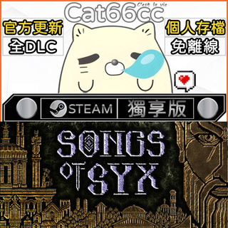 Songs of Syx STEAM 全DLC免離線 cat66cc 單機遊戲 電腦遊戲