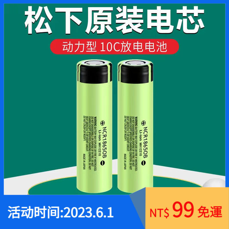 松下 NCR 18650B 鋰電池 18650動力電池 3400毫安 3.7v動力大容量 電池 充電電池 UGFU