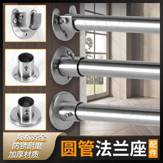 羅馬桿支架 老式法蘭座 窗簾桿固定座 伸縮桿固定架圓管不銹鋼法蘭座陽臺衣櫃宿捨加長法蘭底座晾衣螺絲毛巾掛衣託座