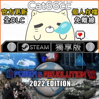 Power & Revolution 2022 EditionSTEAM全DLC免離線cat66cc單機遊戲電腦遊戲