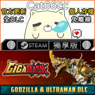 GigaBash STEAM 全DLC免離線 cat66cc 單機遊戲 電腦遊戲