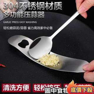 ✈️臺灣發貨💌«蒜泥器» 手動壓蒜泥神器家用搗蒜304不鏽鋼廚房用品碎大蒜切蒜末擠蒜泥器廚房料理搗蒜器 手動碎蒜器 省時